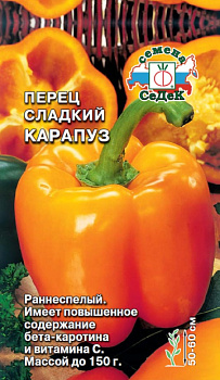 Перец сладкий Карапуз (0,2г) СеДеК/10