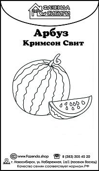 Арбуз Кримсон Свит (0,5г) Б/П Фазенда Сибири/20