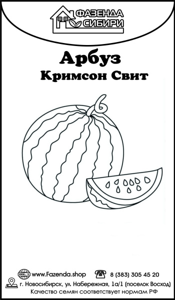 Арбуз кримсон свит
