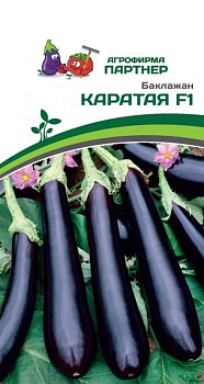 Баклажан Каратая F1 (10шт) Партнер/10