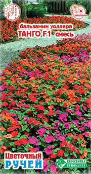 Бальзамин Танго, смесь F1 (7шт) Евросемена/10