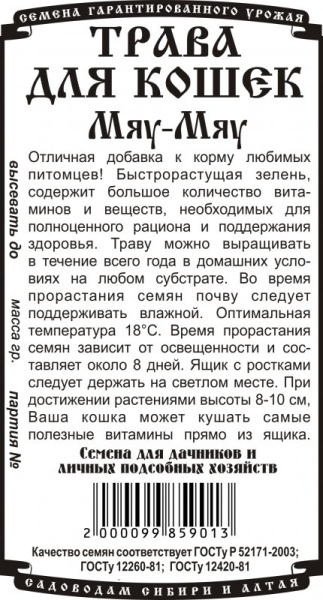 trava_dlya_koshek_bp