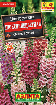 Наперстянка Глоксиниецветная, смесь (0,2г) Аэлита/10