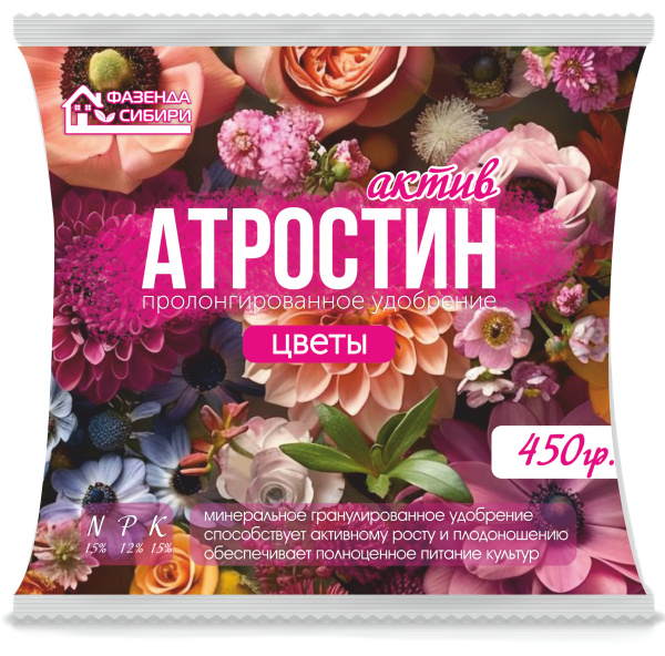 Атростин цветы 450