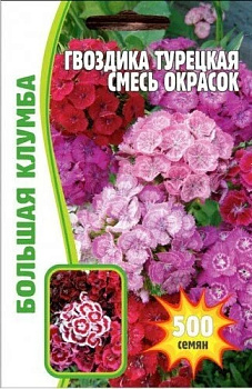Гвоздика турецкая Смесь (300шт) Редкие овощи/10