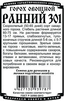 Горох Ранний 301 (5г) Б/П Деметра/20