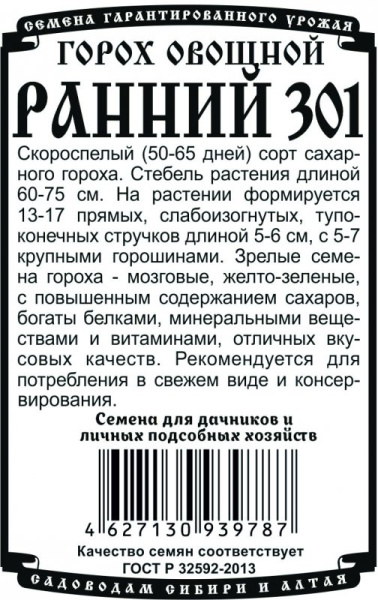 gorokh_ranniy_462
