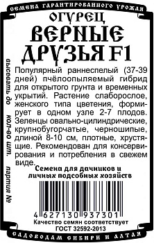 Огурец Верные друзья F1 (5шт) Б/П Деметра/20