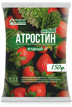 Атростин ягодный (пролонгированное удобрение) NPK 15/10/20 150гр/30 Фазенда Сибири