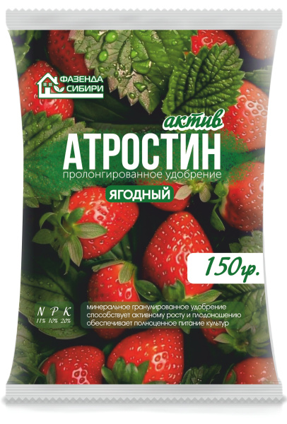Атростин ягодный 150