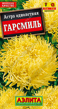 Астра Гарсмиль коготковая (0,2г) Аэлита/10