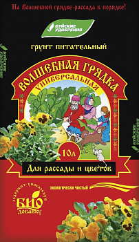 Грунт Волшебная грядка питательный Универсальный 10л БХЗ/4/168