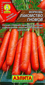 Морковь Лакомство гномов (2г) Аэлита/10