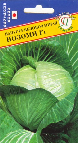 Капуста нозоми