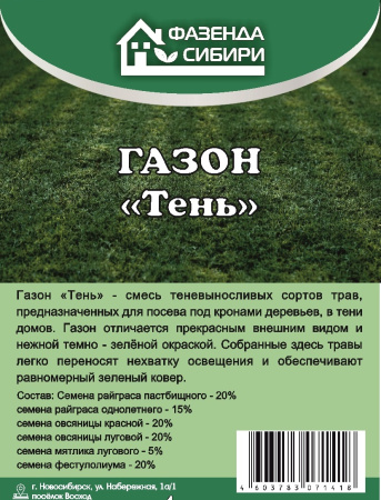Газон Тень