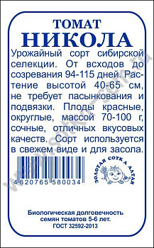 Томат Никола (0,1г) Б/П Золотая Сотка/20