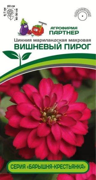 Цинния вишневый пирог