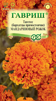 Бархатцы Мандариновый рожок, прямостоячие (0,05г) Гавриш/10