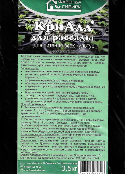 Для рассады 0,5