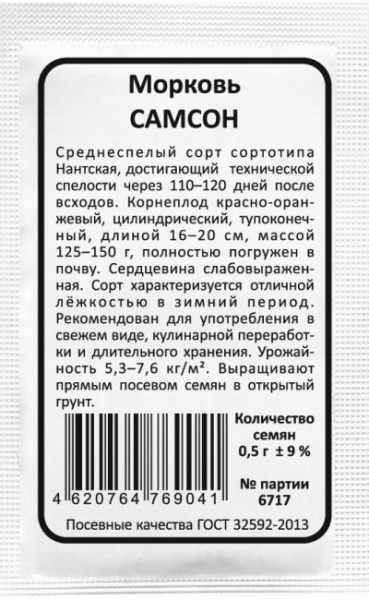 Морковь САМСОН бп