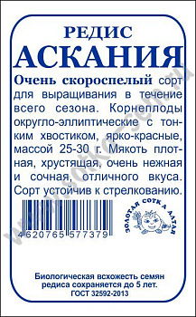 Редис Аскания (1г) Б/П Золотая Сотка/20
