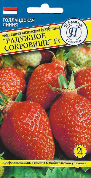 Земляника радужное сокровище