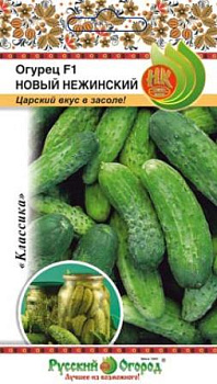 Огурец Новый Нежинский (10шт) НК/10