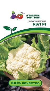 Капуста цветная Кул F1 (10шт) Партнер/10