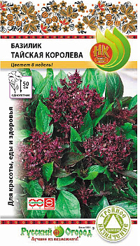 Базилик Тайская королева (тройное назначение) (0,1г) НК/10