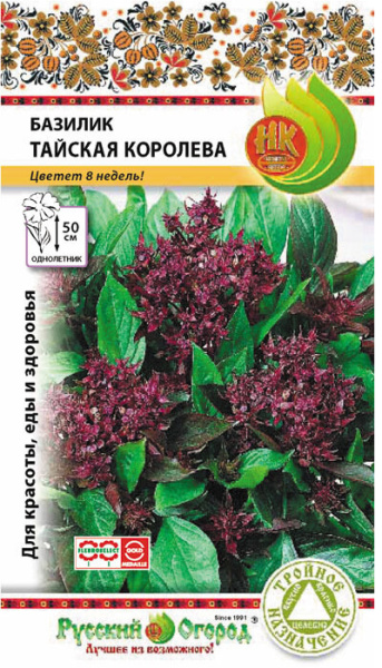 Базилик тайская королева