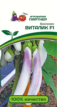 Баклажан Виталик F1 (10шт) Партнер/10