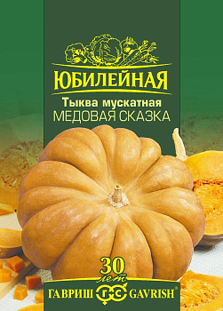 Тыква Медовая сказка, мускатная (2г) Юбилейный Гавриш/10