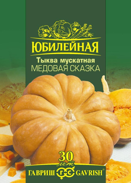 Тыква Медовая сказка