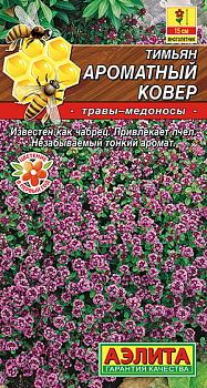 Тимьян Ароматный ковер (0.05г) Аэлита/10 