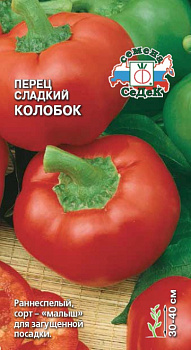 Перец сладкий Колобок (0,2г) СеДеК/10