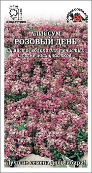 Алиссум Розовый День (0,1г)  Золотая Сотка/10 