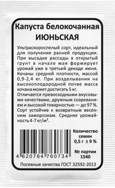 kapusta-belokochannaya-iyunskaya- бп