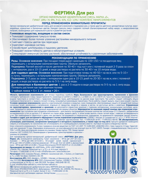 700 г ОМУ для роз оборот (1)