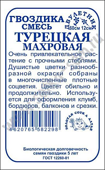 Гвоздика турецкая Махровая смесь (0,2г) Б/П Золотая Сотка/20