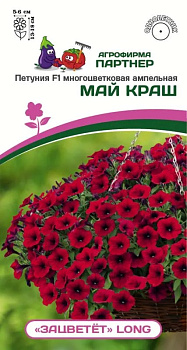 Петуния Май Краш "Зацветёт"F1 ампель. (5шт) Партнер/10
