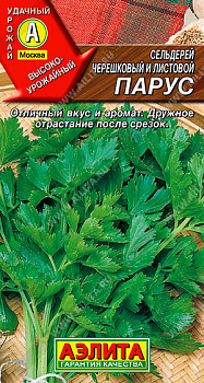 Сельдерей листовой Парус (0.5г) Аэлита10 
