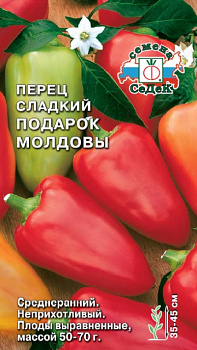 Перец сладкий Подарок Молдовы (0,2г) СеДеК/10