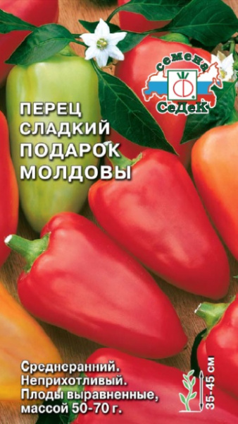 perets_podarok_moldovy