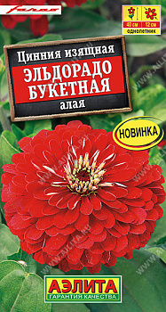 Цинния Эльдорадо букетная алая (12шт) Аэлита/10