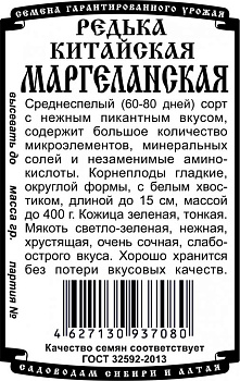 Редька Маргеланская Б/П 1г Деметра/20