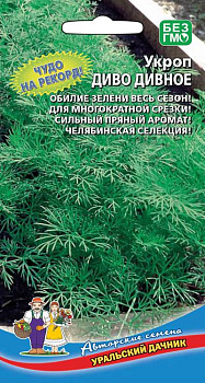 Укроп Диво-Дивное (2г) Уральский Дачник/10