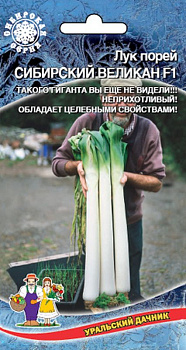Лук порей Сибирский Великан F1 (0.25г) Уральский Дачник/10