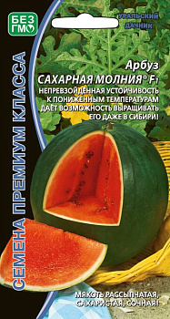 Арбуз Сахарная Молния F1 (6шт) Уральский Дачник/10