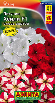 Петуния Хейли, смесь F1 (10шт) Аэлита/10