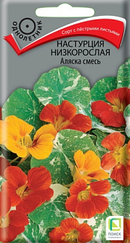 Настурция Аляска смесь, низкорос. (1г) Поиск/10